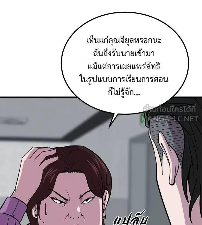 I Will Become a God เรียกฉันว่าพระเจ้า ตอนที่ 8 หน้า 48