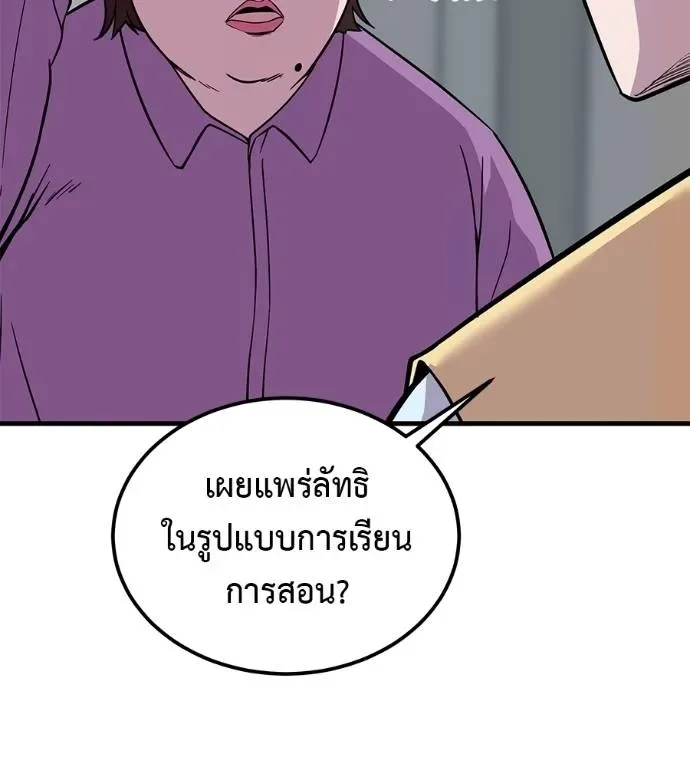 I Will Become a God เรียกฉันว่าพระเจ้า ตอนที่ 8 หน้า 49