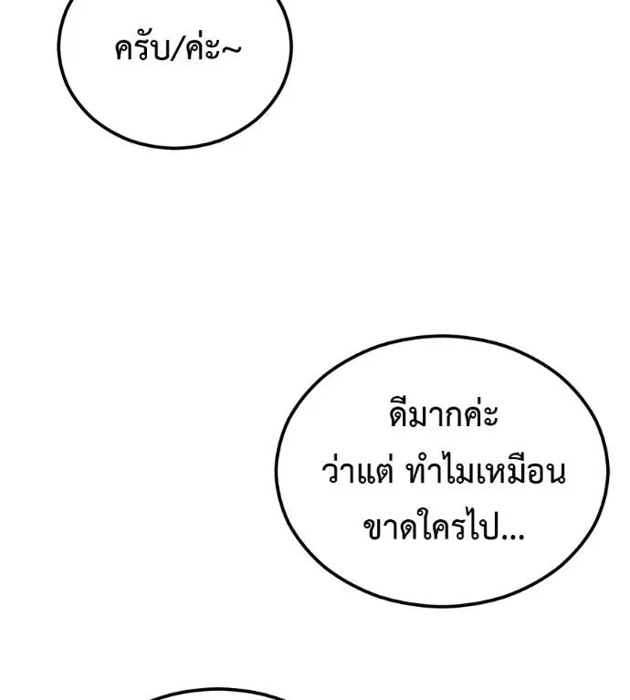 I Will Become a God เรียกฉันว่าพระเจ้า ตอนที่ 8 หน้า 5