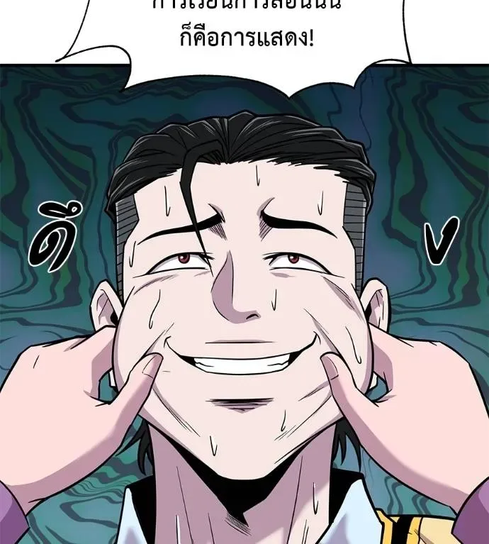 I Will Become a God เรียกฉันว่าพระเจ้า ตอนที่ 8 หน้า 53