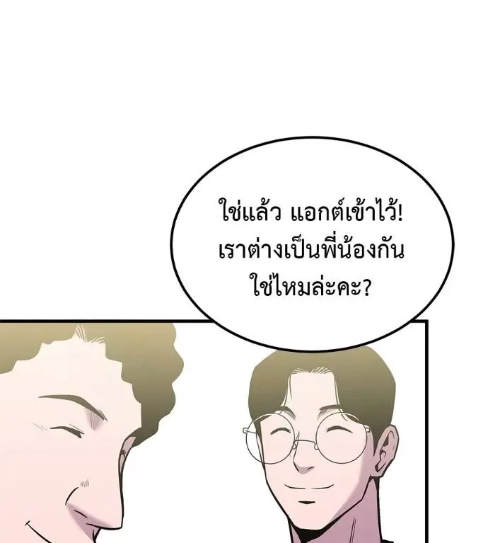I Will Become a God เรียกฉันว่าพระเจ้า ตอนที่ 8 หน้า 55