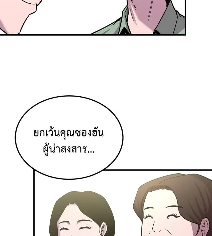 I Will Become a God เรียกฉันว่าพระเจ้า ตอนที่ 8 หน้า 56