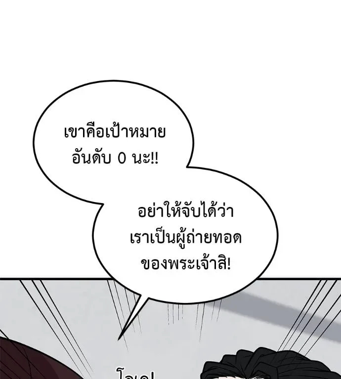 I Will Become a God เรียกฉันว่าพระเจ้า ตอนที่ 8 หน้า 61