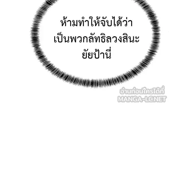 I Will Become a God เรียกฉันว่าพระเจ้า ตอนที่ 8 หน้า 63