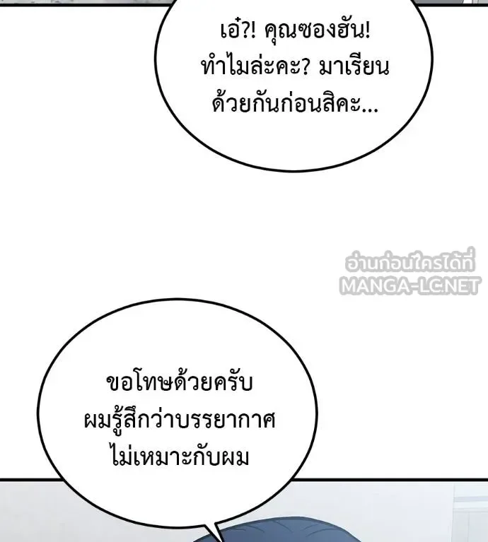 I Will Become a God เรียกฉันว่าพระเจ้า ตอนที่ 8 หน้า 66