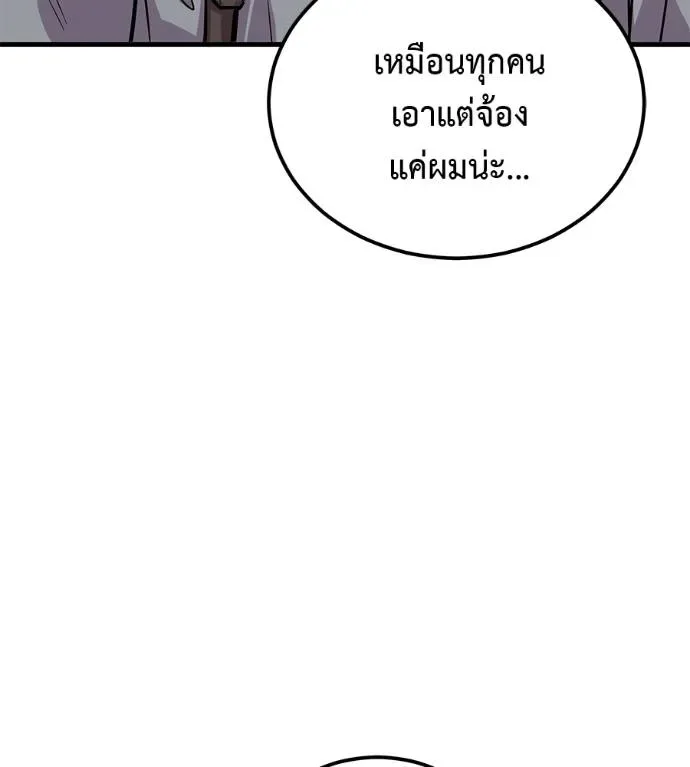 I Will Become a God เรียกฉันว่าพระเจ้า ตอนที่ 8 หน้า 68