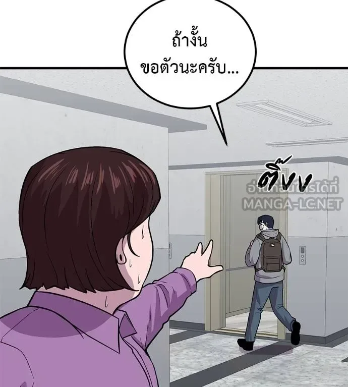 I Will Become a God เรียกฉันว่าพระเจ้า ตอนที่ 8 หน้า 69