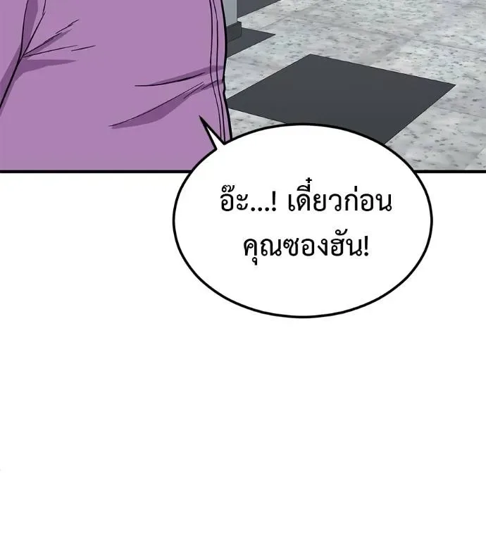 I Will Become a God เรียกฉันว่าพระเจ้า ตอนที่ 8 หน้า 70