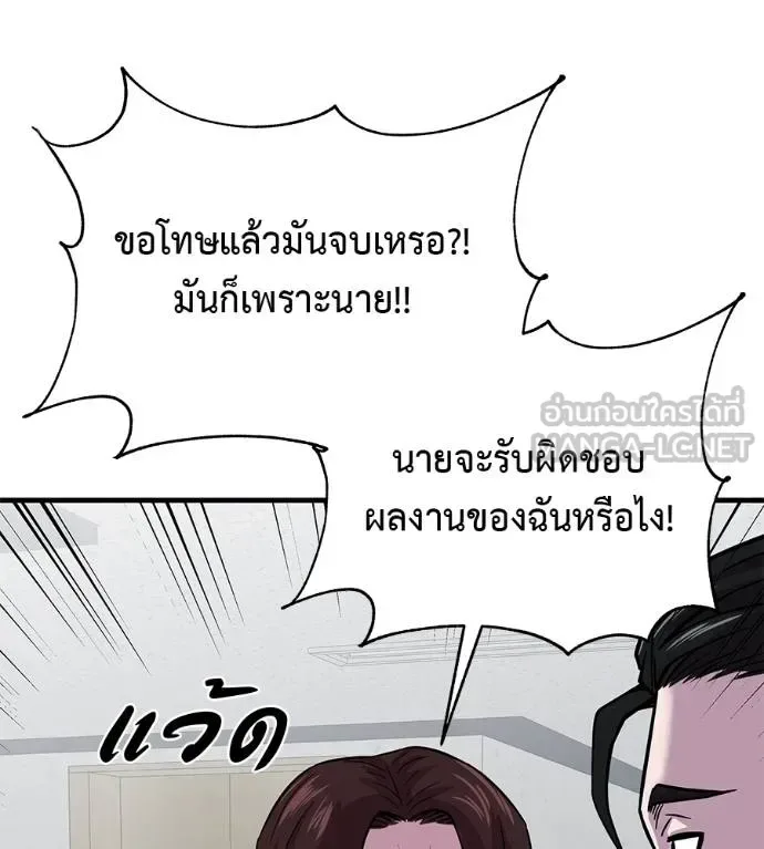 I Will Become a God เรียกฉันว่าพระเจ้า ตอนที่ 8 หน้า 75