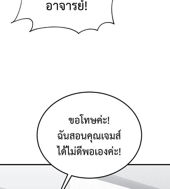 I Will Become a God เรียกฉันว่าพระเจ้า ตอนที่ 8 หน้า 77