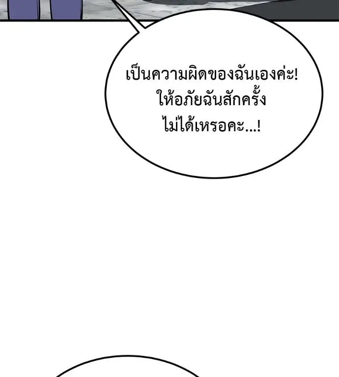 I Will Become a God เรียกฉันว่าพระเจ้า ตอนที่ 8 หน้า 79