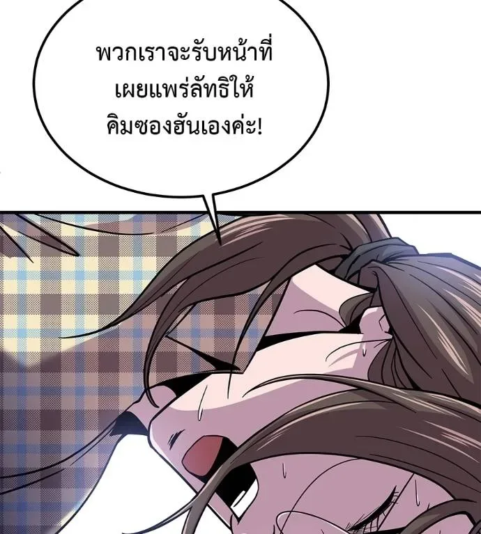 I Will Become a God เรียกฉันว่าพระเจ้า ตอนที่ 8 หน้า 80