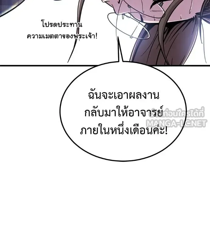 I Will Become a God เรียกฉันว่าพระเจ้า ตอนที่ 8 หน้า 81