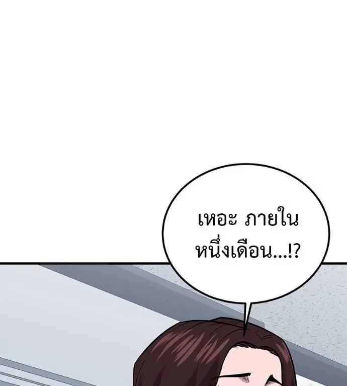 I Will Become a God เรียกฉันว่าพระเจ้า ตอนที่ 8 หน้า 82