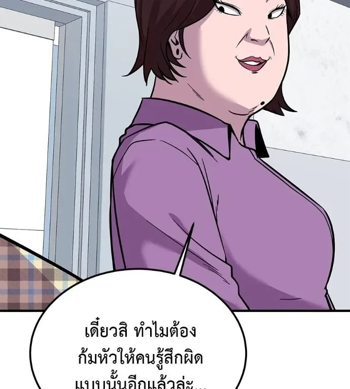 I Will Become a God เรียกฉันว่าพระเจ้า ตอนที่ 8 หน้า 83