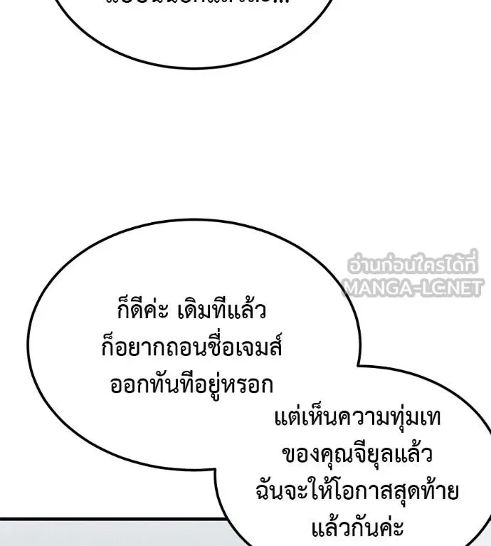 I Will Become a God เรียกฉันว่าพระเจ้า ตอนที่ 8 หน้า 84