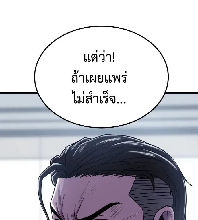 I Will Become a God เรียกฉันว่าพระเจ้า ตอนที่ 8 หน้า 86