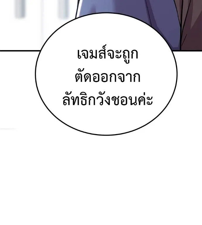 I Will Become a God เรียกฉันว่าพระเจ้า ตอนที่ 8 หน้า 88