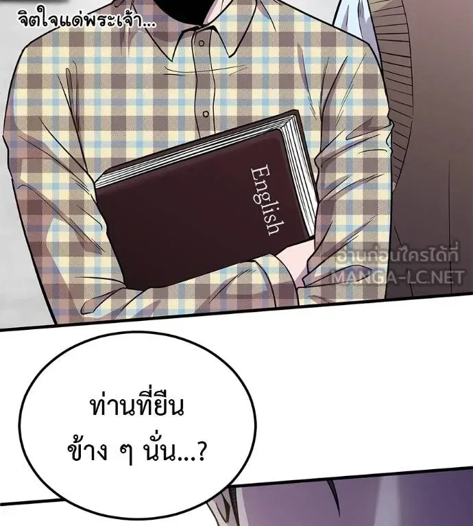 I Will Become a God เรียกฉันว่าพระเจ้า ตอนที่ 8 หน้า 9