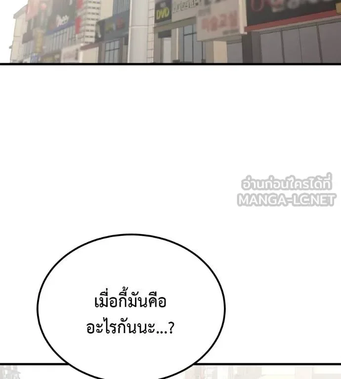 I Will Become a God เรียกฉันว่าพระเจ้า ตอนที่ 8 หน้า 90