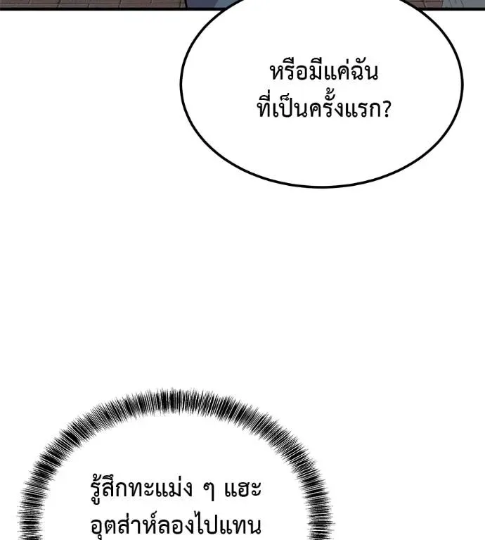 I Will Become a God เรียกฉันว่าพระเจ้า ตอนที่ 8 หน้า 92