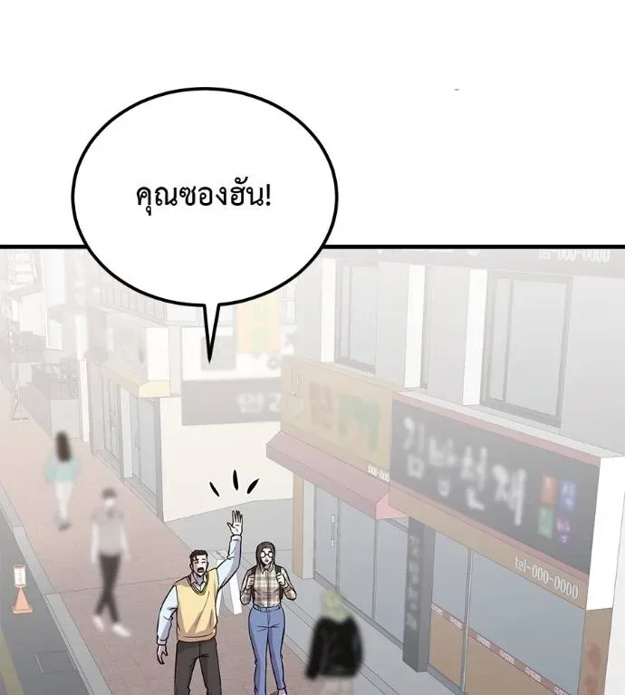 I Will Become a God เรียกฉันว่าพระเจ้า ตอนที่ 8 หน้า 95
