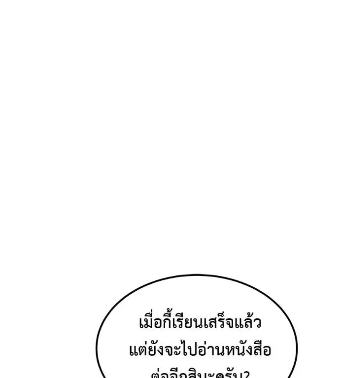 I Will Become a God เรียกฉันว่าพระเจ้า ตอนที่ 8 หน้า 97