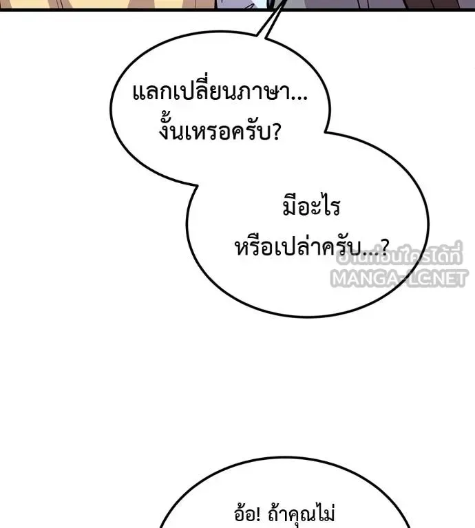 I Will Become a God เรียกฉันว่าพระเจ้า ตอนที่ 8 หน้า 99