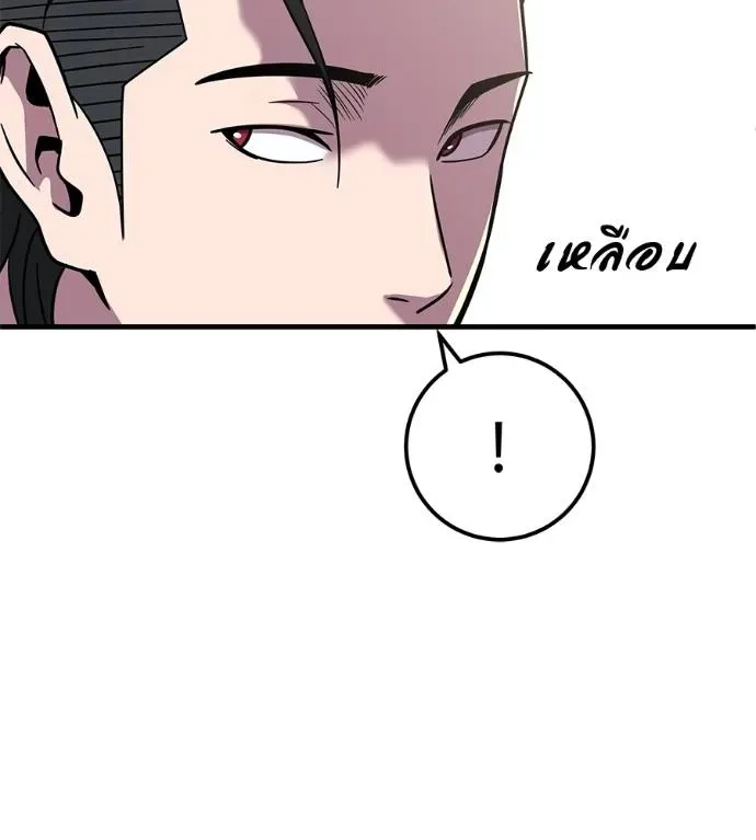 I Will Become a God เรียกฉันว่าพระเจ้า ตอนที่ 9 หน้า 10