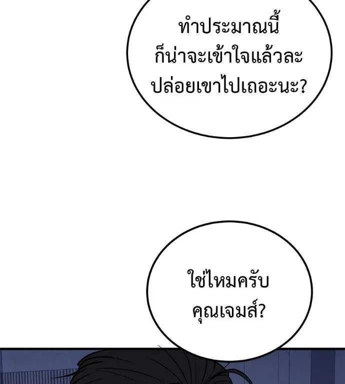 I Will Become a God เรียกฉันว่าพระเจ้า ตอนที่ 9 หน้า 106