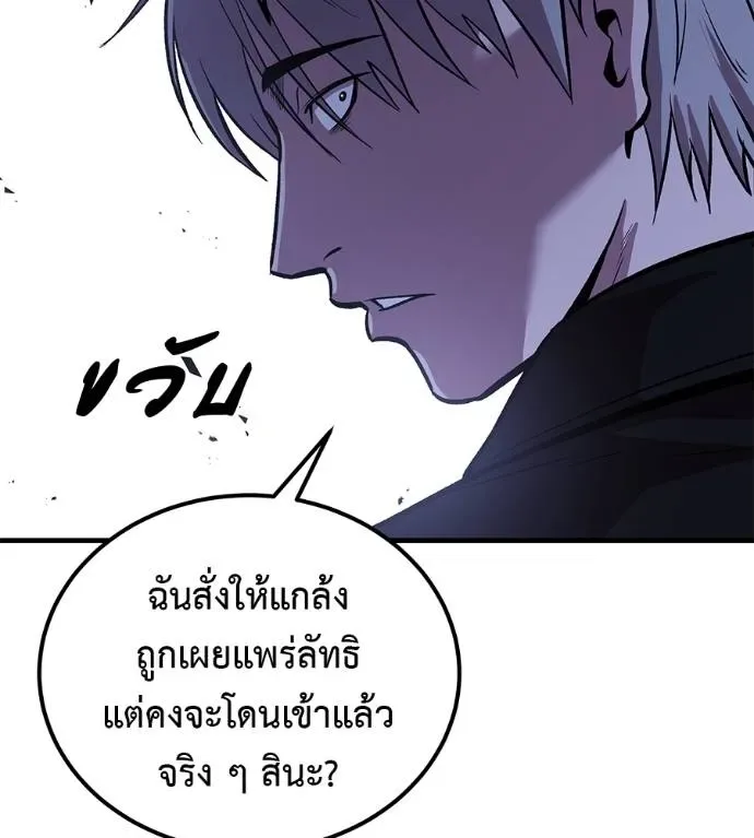 I Will Become a God เรียกฉันว่าพระเจ้า ตอนที่ 9 หน้า 109