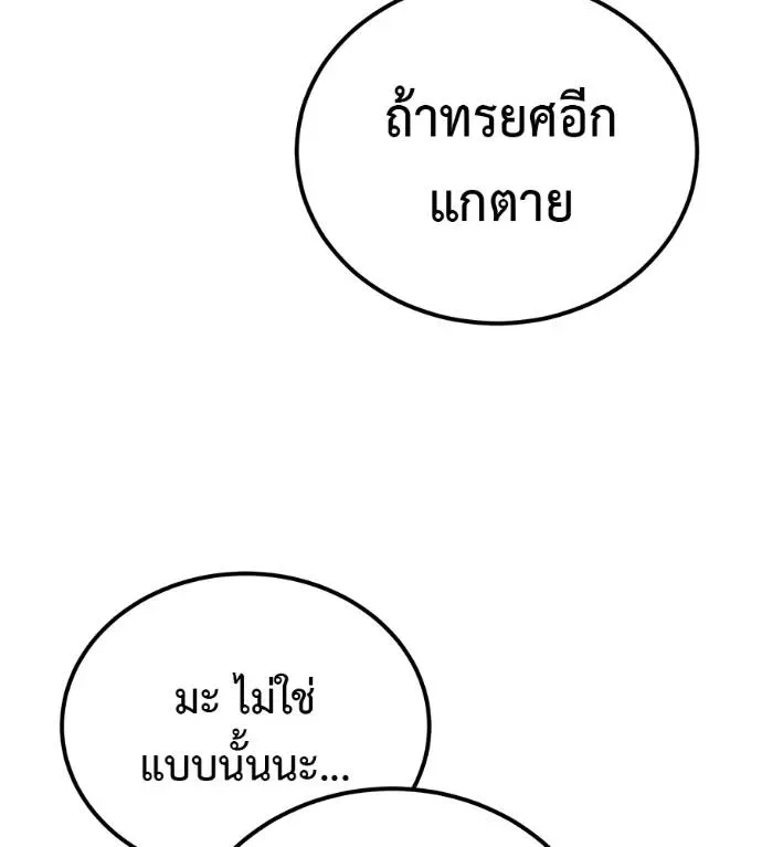 I Will Become a God เรียกฉันว่าพระเจ้า ตอนที่ 9 หน้า 112