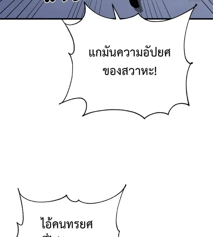 I Will Become a God เรียกฉันว่าพระเจ้า ตอนที่ 9 หน้า 130