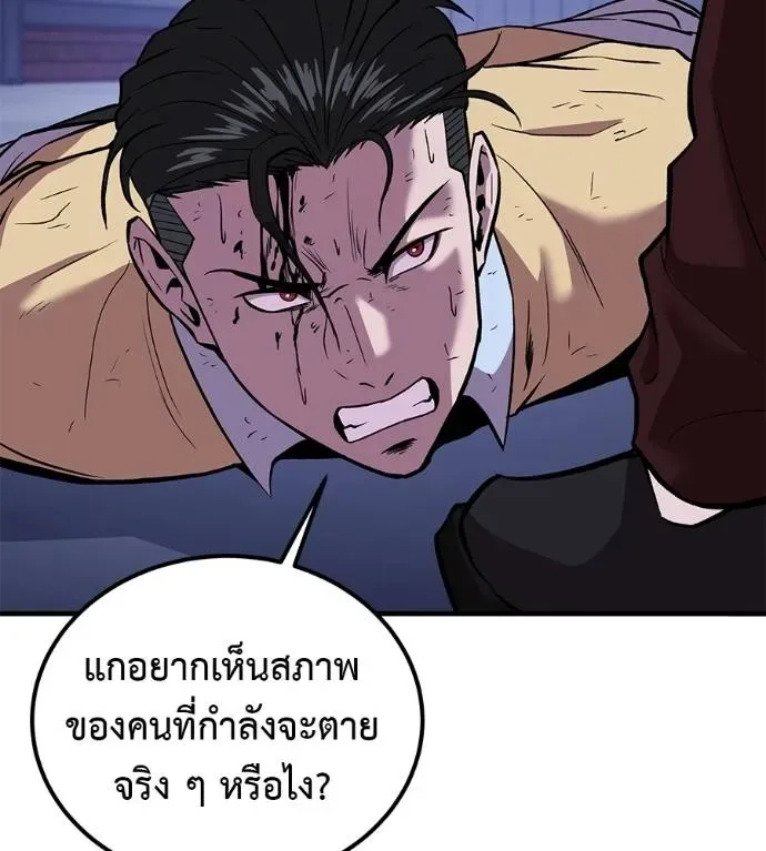 I Will Become a God เรียกฉันว่าพระเจ้า ตอนที่ 9 หน้า 140