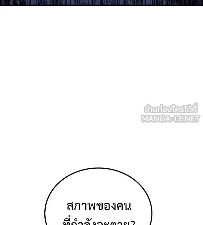 I Will Become a God เรียกฉันว่าพระเจ้า ตอนที่ 9 หน้า 147