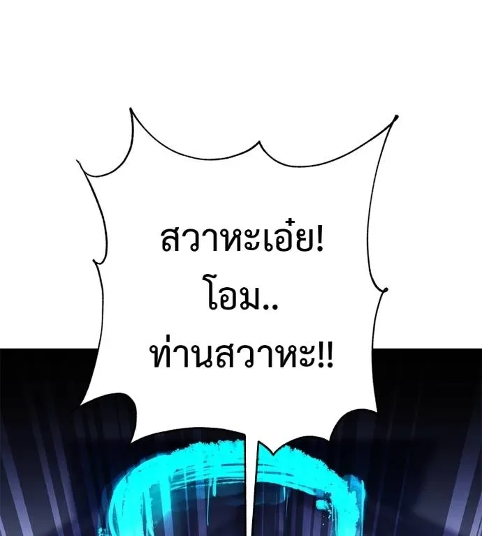 I Will Become a God เรียกฉันว่าพระเจ้า ตอนที่ 9 หน้า 155