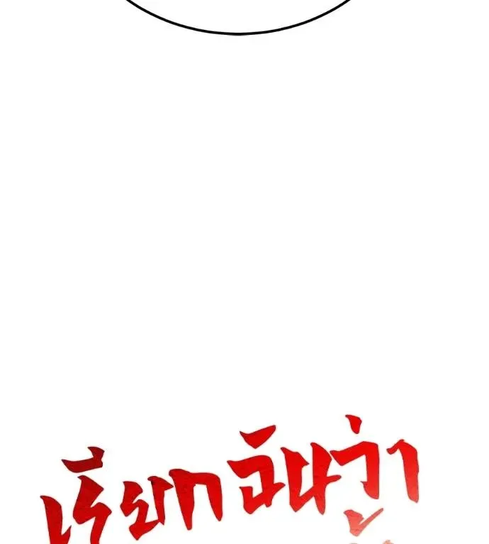 I Will Become a God เรียกฉันว่าพระเจ้า ตอนที่ 9 หน้า 16