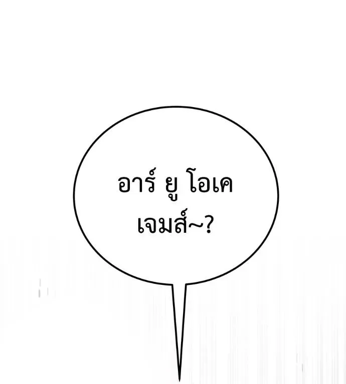 I Will Become a God เรียกฉันว่าพระเจ้า ตอนที่ 9 หน้า 166