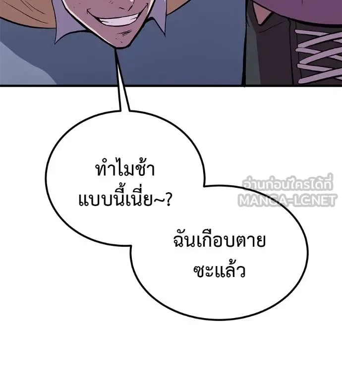 I Will Become a God เรียกฉันว่าพระเจ้า ตอนที่ 9 หน้า 171