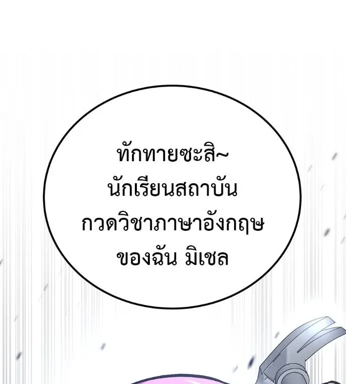 I Will Become a God เรียกฉันว่าพระเจ้า ตอนที่ 9 หน้า 172