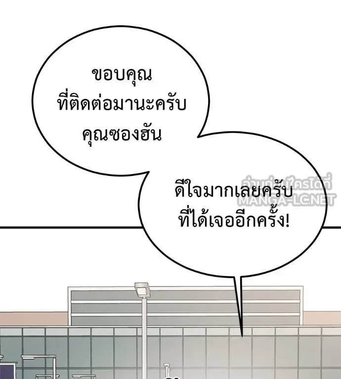 I Will Become a God เรียกฉันว่าพระเจ้า ตอนที่ 9 หน้า 18