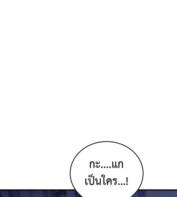 I Will Become a God เรียกฉันว่าพระเจ้า ตอนที่ 9 หน้า 197