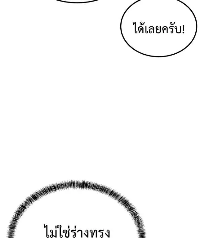 I Will Become a God เรียกฉันว่าพระเจ้า ตอนที่ 9 หน้า 20