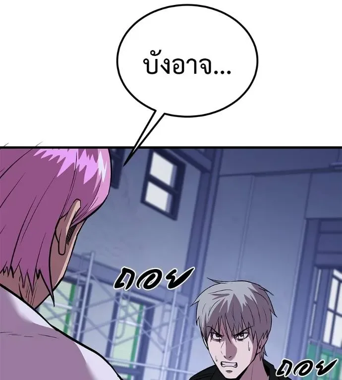 I Will Become a God เรียกฉันว่าพระเจ้า ตอนที่ 9 หน้า 200