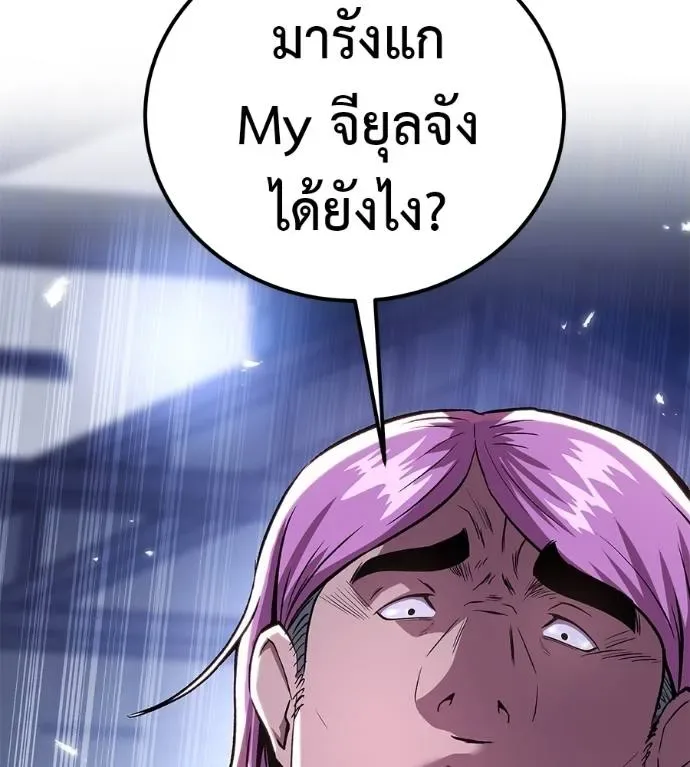 I Will Become a God เรียกฉันว่าพระเจ้า ตอนที่ 9 หน้า 202