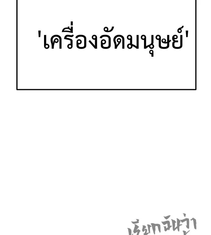 I Will Become a God เรียกฉันว่าพระเจ้า ตอนที่ 9 หน้า 218