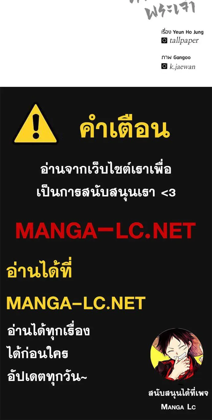 I Will Become a God เรียกฉันว่าพระเจ้า ตอนที่ 9 หน้า 219