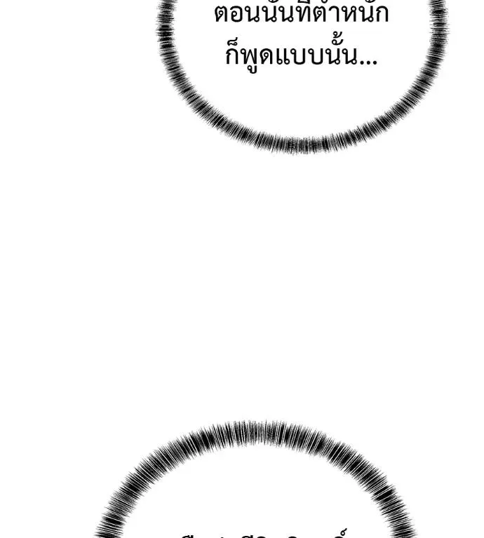 I Will Become a God เรียกฉันว่าพระเจ้า ตอนที่ 9 หน้า 22