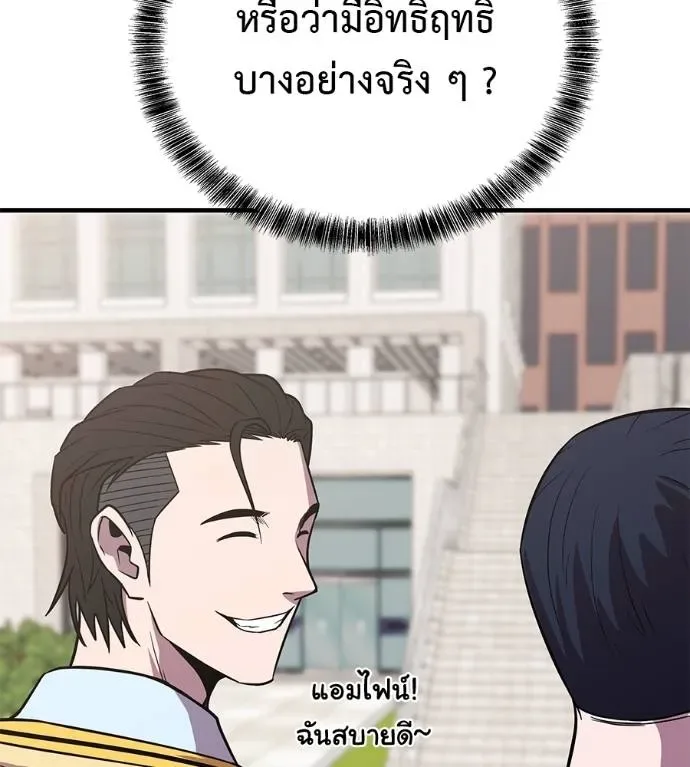 I Will Become a God เรียกฉันว่าพระเจ้า ตอนที่ 9 หน้า 23