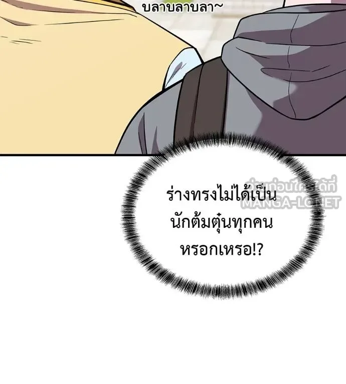 I Will Become a God เรียกฉันว่าพระเจ้า ตอนที่ 9 หน้า 24